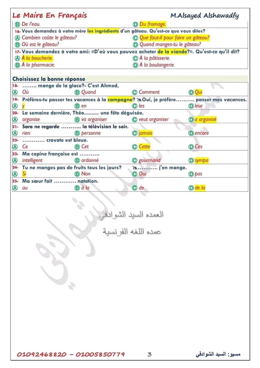 الحل الكامل هنا.. ننشر إجابات امتحان اللغة الفرنسية للثانوية العامة 2026 "تالتة ثانوي" - الخليج الان