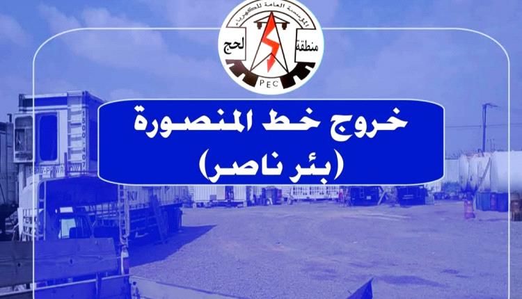 انقطاع التيار الكهربائي عن احياء مديرية تبن بلحج