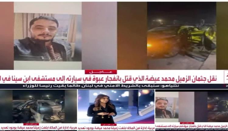 صحفي يتسائل حول «الصمت التحريري» في تغطية قناة العربية لاغتيال الصحفي محمد عيضة