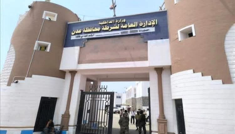 شرطة عدن : ما تم تداوله عن أحداث في محيط إدارة البحث عارٍ عن الصحة