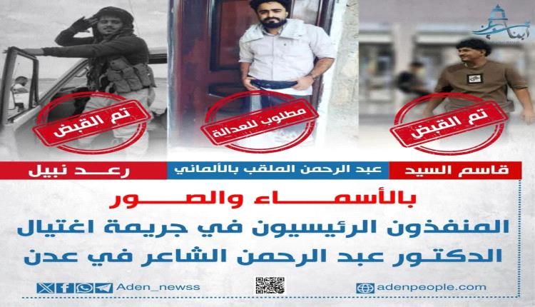 تفاصيل الجلسة الرابعة لمحاكمة المتهمين في قضية اغتيال الدكتور عبدالرحمن الشاعر