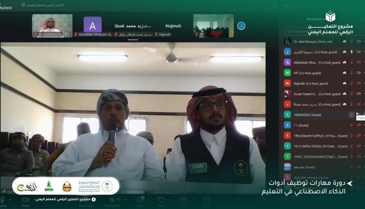 تدشين مشروع التمكين الرقمي للمعلم اليمني في (5) محافظات