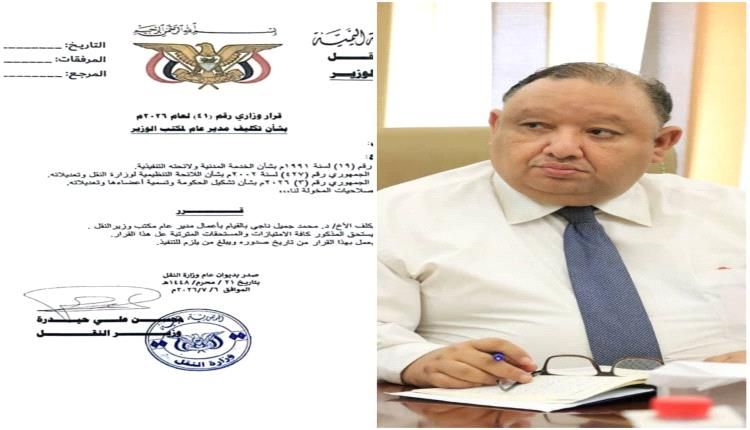 تكليف أستاذ القانون الدولي والعلاقات الدولية مديرا عاما لمكتب وزير النقل