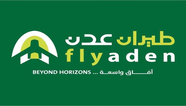 تعليق كافة رحلات طيران عدن بسبب إغلاق المطارات