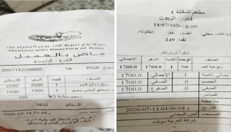 الفارق صادم.. بين مطعمين لنفس الوجبة في عدن وسط غياب التسعيرة الموحدة