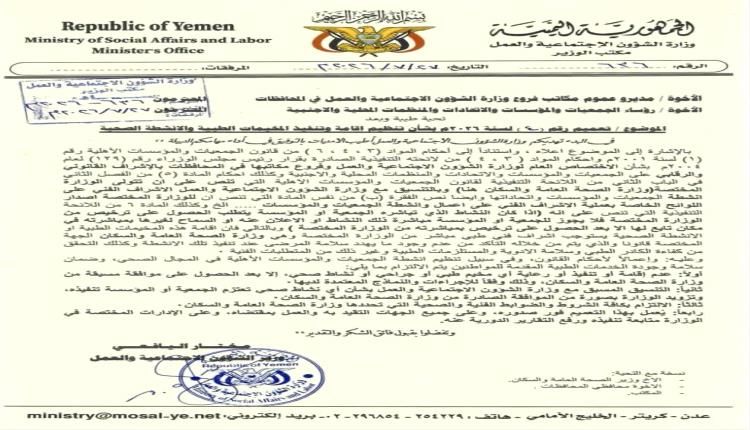 تعميم حكومي - حظر إقامة المخيمات الطبية والأنشطة الصحية دون موافقة مسبقة من وزارة الصحة
