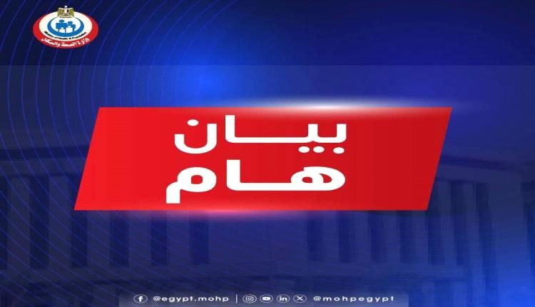 بعد الهزة الأرضية فجراً.. الصحة تعلن حالة الطوارئ القصوى في مستشفيات مصر