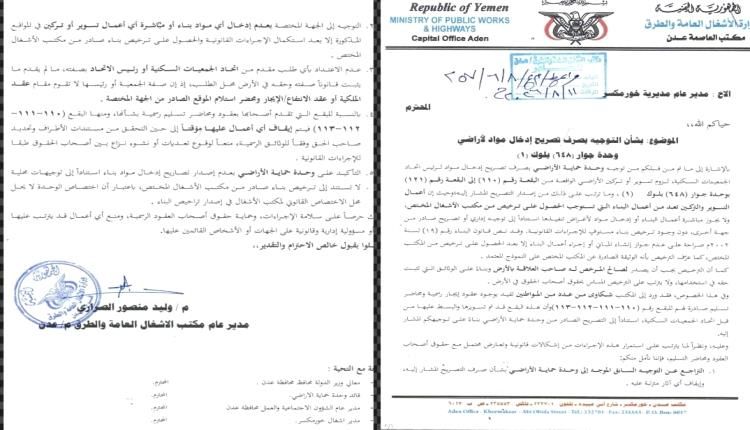 لتجاوزه القانون وتأجيج النزاعات.. "أشغال عدن" يكبح تجاوزات مأمور خورمكسر ويُلغي تصاريح البناء المشبوهة