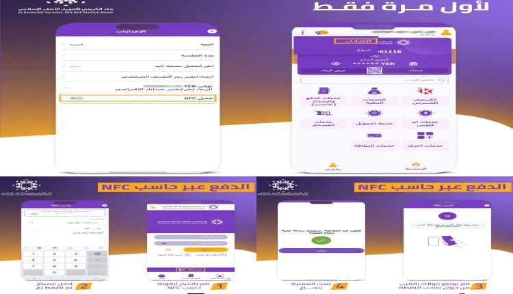 بنك الكريمي يطلق "الدفع عبر حاسب NFC".. تقنية جديدة للدفع بدون إنترنت بلمسة واحدة