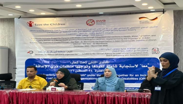 ورشة عمل تناقش احتياجات وتحديات الأشخاص ذوي الإعاقة في عدن