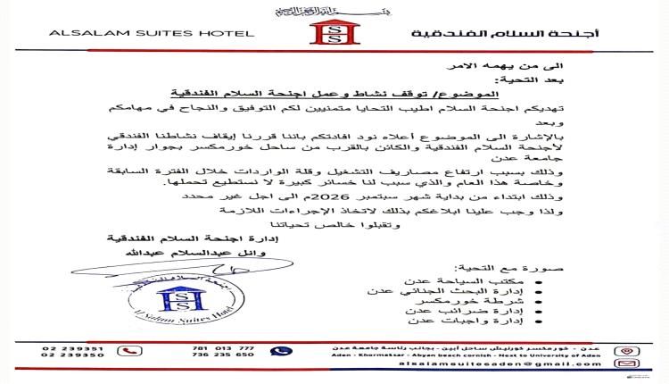بالوثيقة.. موجة إغلاقات مفاجئة للمشاريع التجارية والفندقية في خورمكسر!