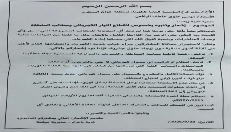 بن عاطف .. إدارة كهرباء المحافظة اعتمدت محولاً لمنطقة باعرام والأهلي يرفضون محولاً بقوة 100"