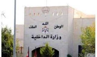 الداخلية الأردنية تحذر من التجمعات غير القانونية