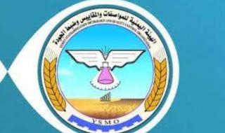 هيئة المواصفات ترفض وتتلف منتجات مخالفة في عدن والمهرة