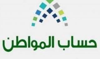 ما هي طريقة التسجيل في حساب المواطن بالسعودية؟