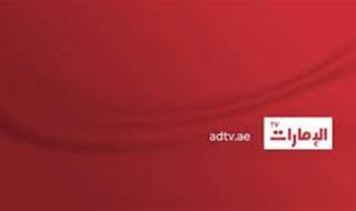 قناة "الإمارات" تكشف عن دورتها الرمضانية الجديدة لعام 2023