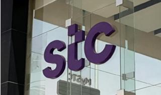 براتب يصل لـ 8000 ريال.. وظائف STC للجنسين من حملة الثانوية فأعلى فإليك رابط التقديم - موقع الخليج الان