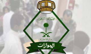 الخارجية السعودية توضح طريقة الاستعلام عن تأشيرة الخروج والعودة برقم الإقامة - موقع الخليج الان