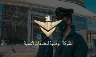 أفضل شركات المملكة | شروط شركة سيف للخدمات الأمنية ومميزاتها وسلم الرواتب - موقع الخليج الان