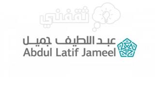 شروط طلب تمويل المرابحة عبداللطيف جميل للسيارات
