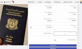 الان فتح رابط ecsc. gov. sy مركز خدمة المواطن الالكتروني لتجديد الجواز السوري