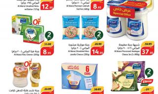 شوف لعيد الأضحى عروض بنده الصفحة الرئيسية Panda حتى نفاذ الكميات بجميع الفروع والأقسام وخصومات مميزة