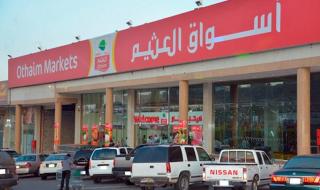 أقوى عروض العثيم في السعودية على الطازج والمعلبات واللحوم - موقع الخليج الان