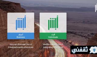 الاستعلام عن صلاحية الإقامة عبر منصة أبشر الجوازات