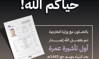 عاجل: بدء اصدار تأشيرات العمرة وتدشين موسم العمرة الجديد - موقع الخليج الان