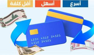 التحويلات المالية الرقمية منافس قوي للصرافة التقليدية