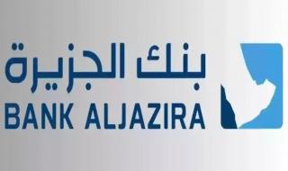 بنك الجزيرة فتح حساب للمقيمين ما هي شروطه ومتطلباته؟! - موقع الخليج الان