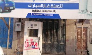 عدن .. بيان لجنة تصحيح أوضاع محطات الغاز في مديرية دارسعد