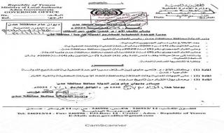 تعيين مدير للوحدة التنفيذية للمشاريع الممولة خارجيا / عدن