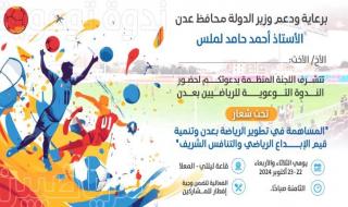 اليوم 22 أكتوبر...ترقب حدث رياضي هو الأضخم على مستوى عدن