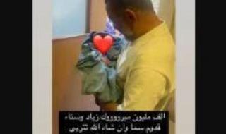 زياد برجي يرزق بمولودة جديدة.. ويطلق عليها هذا الاسم (صورة)