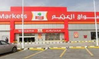 عروض العثيم بالسعودية على أدوات المطبخ والشاشات والجوالات