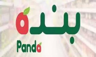 "قبل نفاذ الكمية" أفضل عروض بنده خلال شهر نوفمبر 2024 بكميات محدودة في جميع الفروع