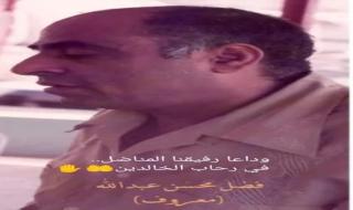 وفاة وزير وقيادي سابق في الحزب الاشتراكي