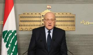 ميقاتي: سيكون لدينا غداً الخميس رئيساً جديداً للجمهورية - موقع الخليج الان