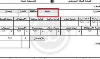 بالخطوات.. كيفية دفع فاتورة المياه 2025 أونلاين - الخليج الان