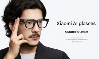 شاومي تكشف عن نظارتها الذكية الجديدة AI Glasses بقدرات تصوير متقدمة - الخليج الان