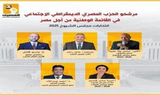 "المصرى الديمقراطى" يدفع بـ 5 مرشحين ضمن القائمة الوطنية من أجل مصر - الخليج الان