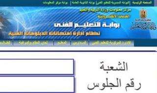 تحديد قائمة الأوائل | نتيجة الدبلومات الفنية 2025 برقم الجلوس.. اعرف مجموعك كام - الخليج الان