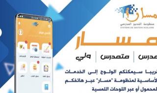 الخطوات سهلة أوي. التسجيل على منصة مسار المغرب 2025 ابدأ دلوقتي بسهولة