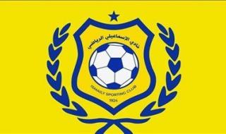 الإسماعيلي يُعلن إيقاف القيد 3 فترات بسبب قضية محمد لامين كونيه - الخليج الان