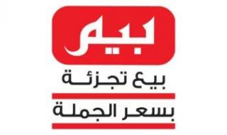 الحق اشتري .. عروض بيم ماركت 2025 جهز بيتك وكل احتياجاتك قبل الزحمة
