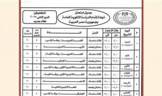 وزير التعليم يعتمد جدول امتحانات الدور الثاني للثانوية العامة 2025 - الخليج الان