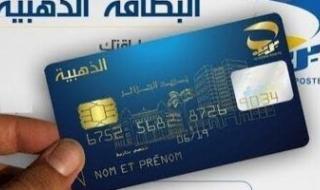 “الآن اطلب بطاقتك الذهبية الجديدة في الجزائر 2025 بخطوات سهلة وخدمات مالية غير مسبوقة”