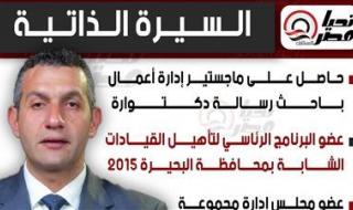 تليجراف الخليج ينشر السيرة الذاتية للنائب عمرو سعد الشلمة عضو مجلس الشيوخ 2025 - الخليج الان