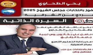 تليجراف الخليج ينشر السيرة الذاتية للنائب يحي الطحاوي عضو مجلس الشيوخ 2025 - الخليج الان